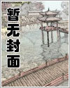 天價萌妻：厲少的33日戀人