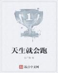 天生就會跑最新章節列表,天生就會跑全文閱讀